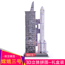 Change-3 rocket model 3D three-dimensional puzzle childrens adult handmade toy paper space puzzle handmade