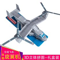 Osprey Rotorcraft 3D three-dimensional puzzle Childrens adult Air combat Aircraft model Toy Paper puzzle Handmade gift
