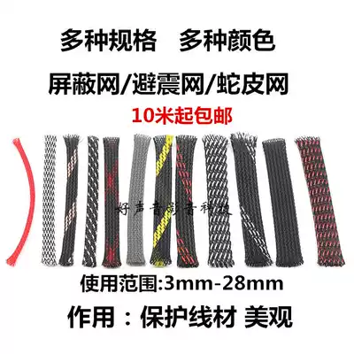 Encrypted shielding net shock protection network applicable wire diameter 3mm-30mm wire protective net sleeve nylon and cotton snake leather net