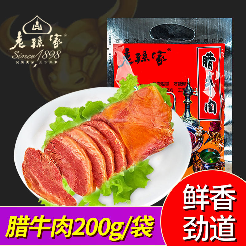 Lao Sun's cured beef 200g Shaanxi Xi 'an specialty cooked halal beef vacuum packaging 200g