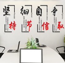  3D three-dimensional acrylic office employee corporate wall stickers Inspirational culture vertical calligraphy wall stickers promotional slogans