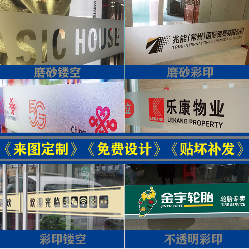 Glass door anti-collision bar company matte hollow sticker logo custom window anti-peeping opaque film paper
