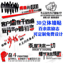  3D three-dimensional acrylic wall stickers Office inspirational slogans Dormitory background decoration cultural slogans promotional stickers