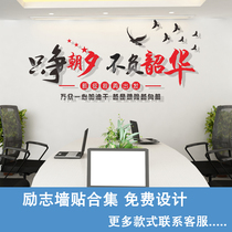  Acrylic three-dimensional text wall stickers fight for the night and live up to Shaohua company corporate office inspirational wall stickers