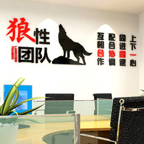  Wolf team acrylic 3D three-dimensional inspirational wall sticker Corporate office incentive company culture decoration slogan