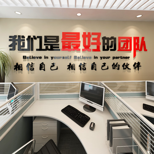3d stereoscopic We are the best team to motivate the motivite team Acrylic Wall Sticker Office Cultural Slogans