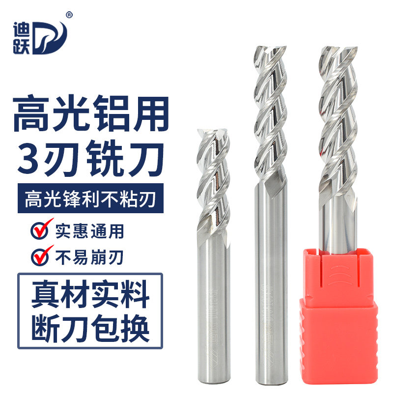 迪跃3刃铝用铣刀 高光铝用钨钢铣刀铝合金加长合金铣铝专用铝用刀