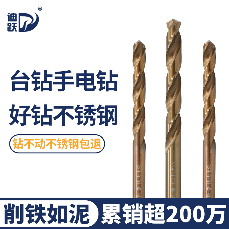 Diyue stainless steel special twist drill drill drill iron cobalt containing cobalt super hard imported steel alloy turning head