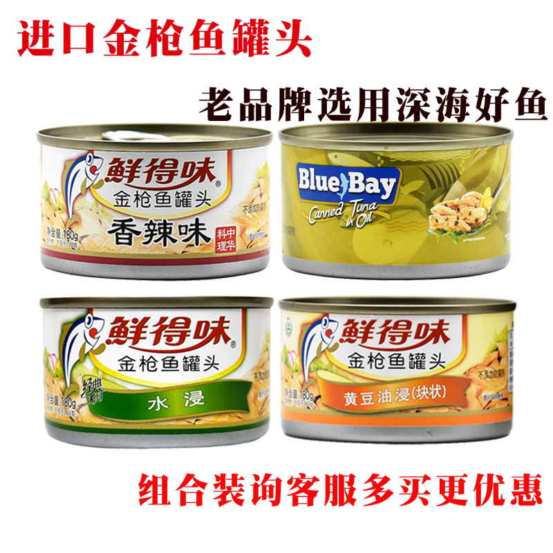 Imported fresh soybean oil soy tuna canned 180g water soda tuna oil dip Natuna tuna