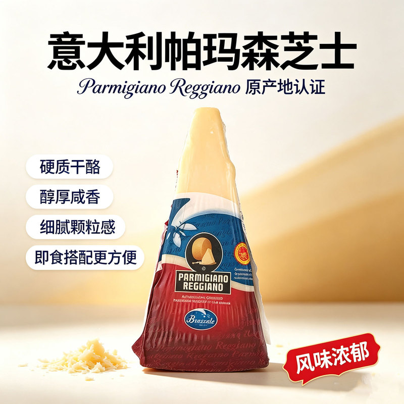 Original Imported Parmesan Cheese Block 200g Ready-To-Eat Reggiano Cheese