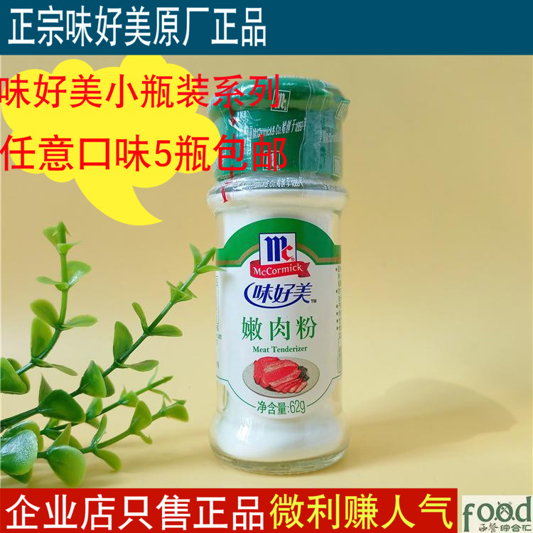 Authentic Taste Good Meme Meat Powder 62g Small Bottled Arbitrary 5 Pine Meat Powder Marinated Meat Boiled Fish Fillet