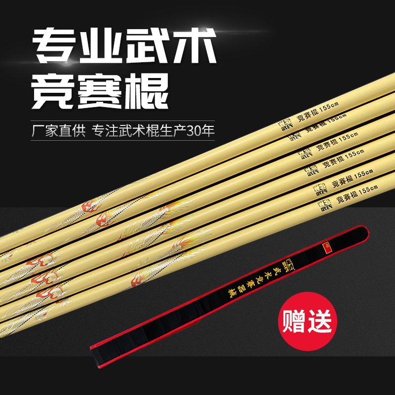 Wu's Race Stick Martial Arts Club Competition Training Performance Special South Stick Less Lin Zi Brow Sticks Tai Chi Stick Stick Apparatus-Taobao