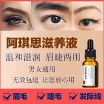 Skin Van Aqis Eyebrow nourishing liquid applied to men and women for 28 days a cycle of hair nourishing essence liquid