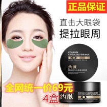 About the second generation of Korean green eye stickers for large eye bags for men and women eye bags