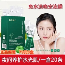 Trailblazer KDK snow asiatica sleep mask night soothing repair no-wash moisturizing moisturizing moisturizing