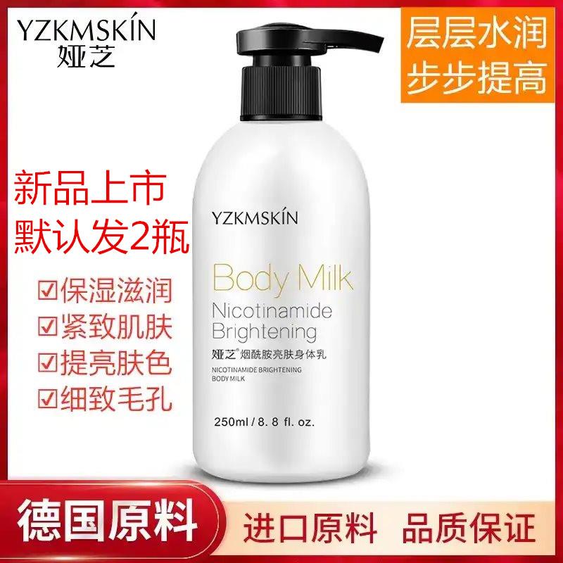 Yacinamide brightening skin body milk moisturizing and moisturizing moisturizing and moisturizing emollient milkletech
