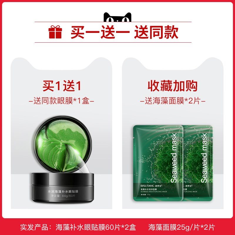 Bisutang beauty flagship second generation Korean technology green eye mask specially affixed to large bags under the eyes 2019 clear and soft eye mask