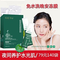 Centella asiatica stay up late soothing moisturizing mask cream repair first aid hydration autumn and winter women moisturizing shrinkage pores