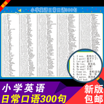 Primary School students commonly used spoken English 300 sentences English phonetic tense grammar learning knowledge points word wall stickers