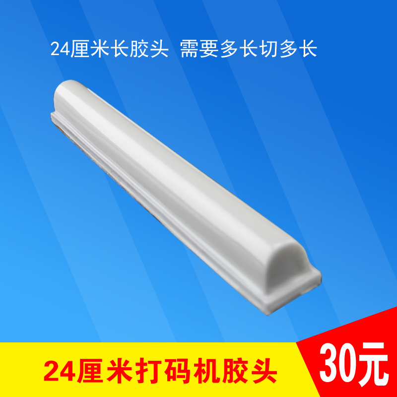 Special long rubber head silicone strip transfer printing rubber head for coding machine