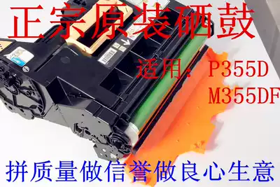 Suitable for original full catalog 355 p355d p355 m355 M355DF drum core toner cartridge drum assembly Drum holder