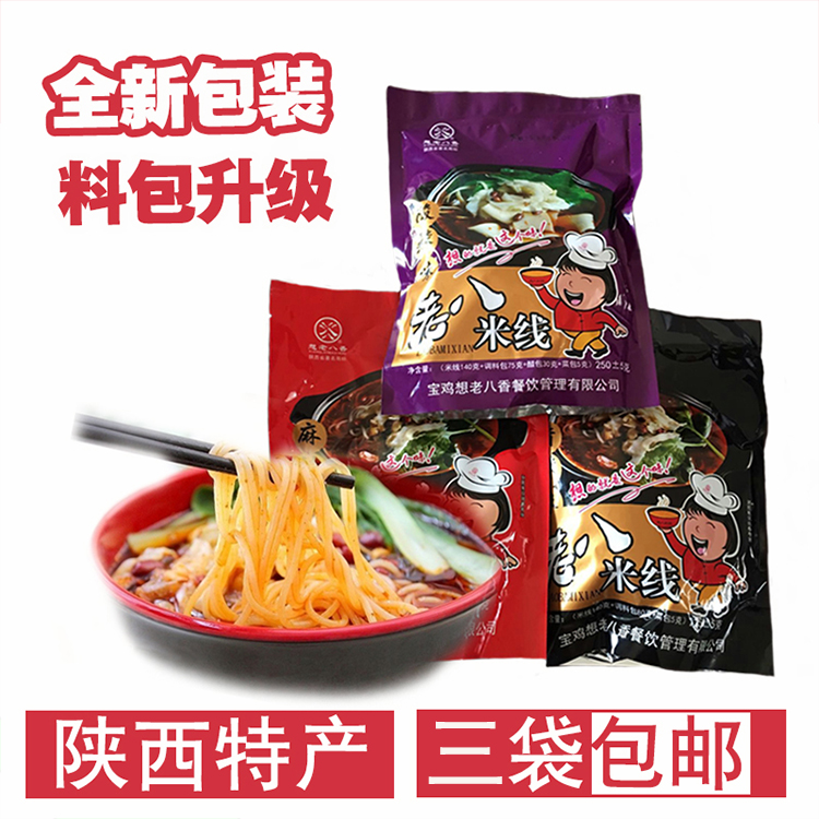 Old 8-meter-line bagged spicy Shaanxi specie food authentic rice line with seasoning bag 3 bags