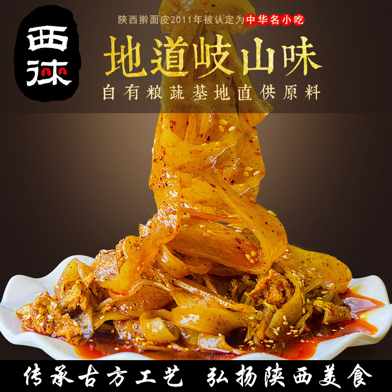 Sitoupi Noodles Leather Shaanxi Baoji's Pure Handmade Rolling Leather 300 gr per bag Buy 6 delivery 2 Co-send 8 bags