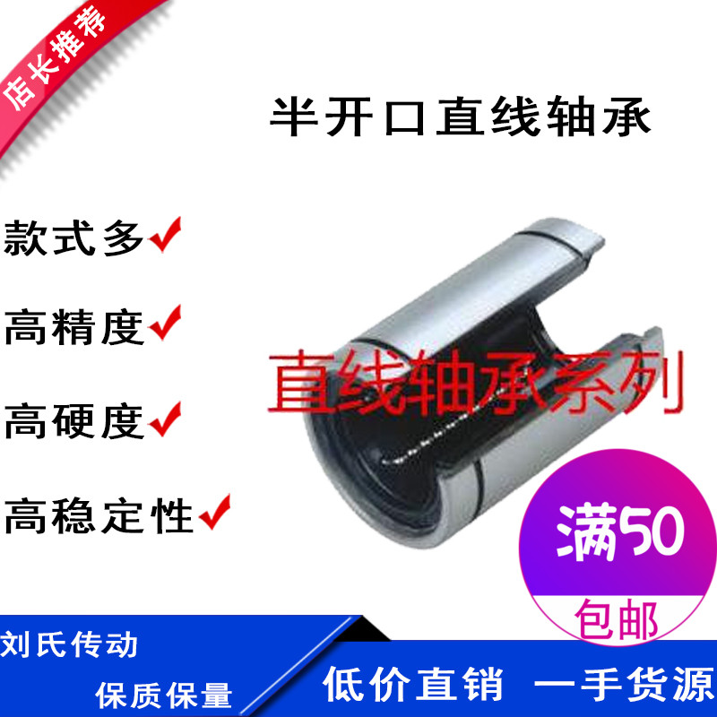 Semi-opening linear bearings LM12 16 20 20 30 30 35 40 50 OPUU