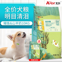 Eel eel goat granny pastry 10kg large bag away from dairy puppies dog food teddy gold wool bib 20 catty