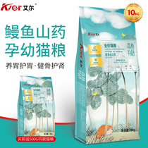 Eel eel yam young cat milk cake 10kg Pregnant Breastfeeding Mother Cat Food Off to Airy Ball 20 kilos