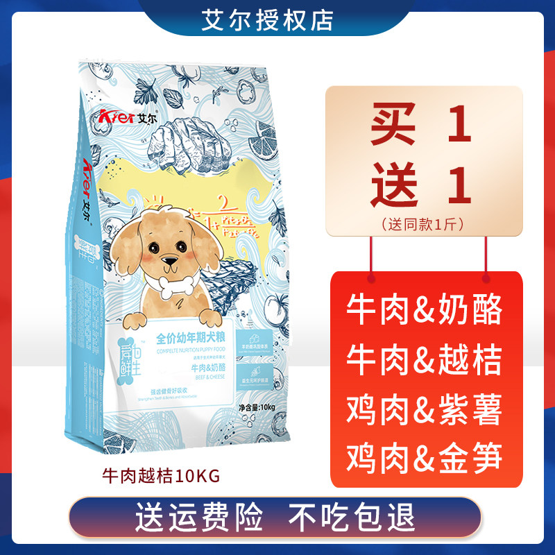 艾爾狗食成犬通用型牛肉越桔果蔬10kg 貴賓泰迪博美金毛薩摩狗糧