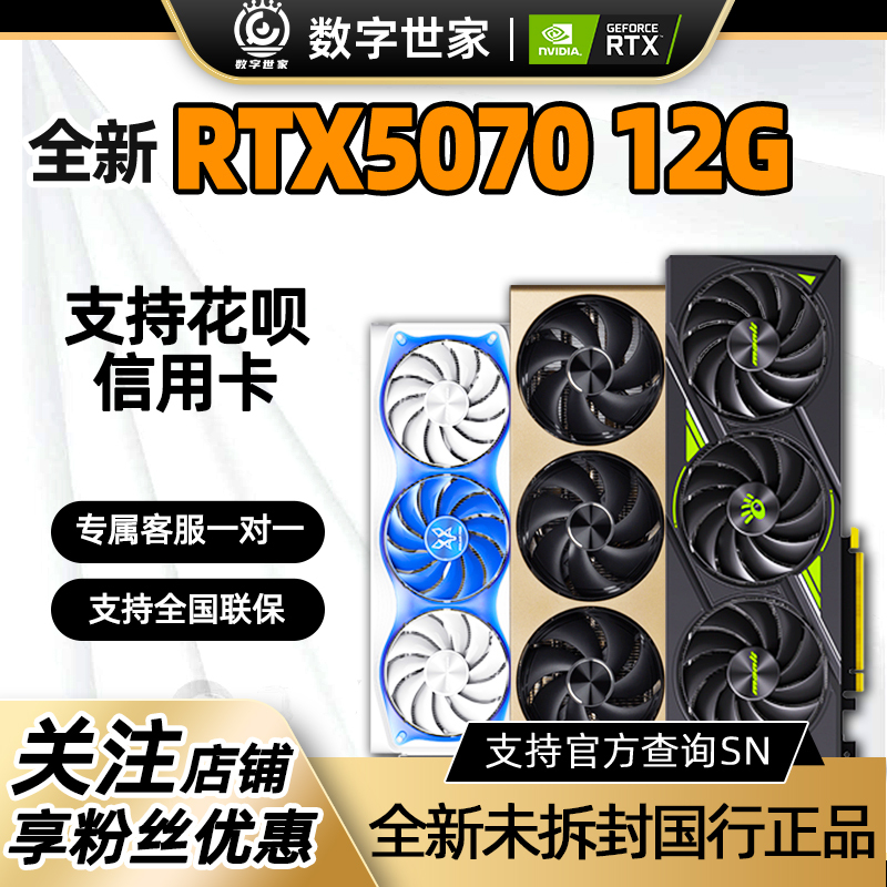 New Rtx5070 12g Colorful Gigabyte 5070Ti 16g Star Black Wukong Gaming Independent Graphics Card