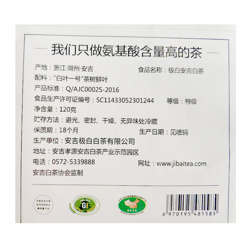 极白 安吉白茶 令鲜四钻 雨前特级螺型茶 120g 图1