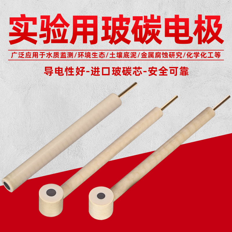 PEEK玻碳电极3/4/5mm进口玻碳//中华仪器一号店