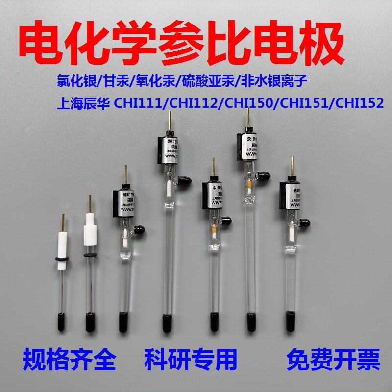 饱和甘汞/氯化银/氧化汞/硫酸亚汞/CHI111/CHI112参比电极/盐桥