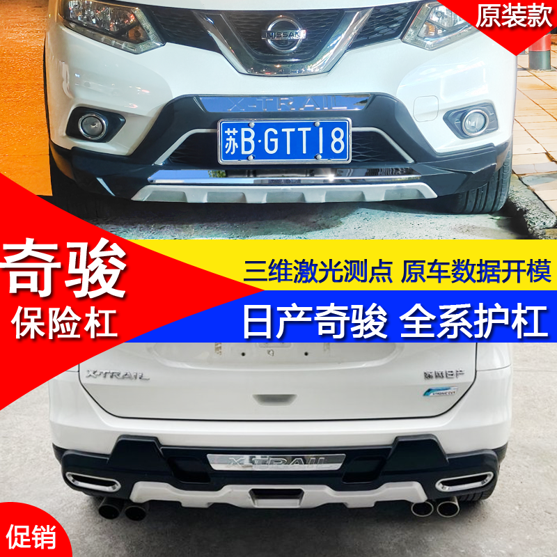 Suitable for Nissan X-Trail Modified Decorative Front and Rear Bumper, Bumper Guard, Anti-Collision Bar, Protective Bar, Upgraded Full Surround Front Bumper