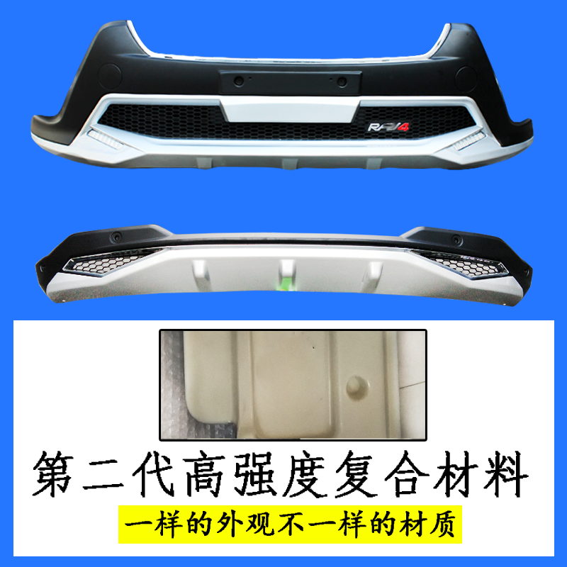 Suitable for Toyota 13-15-16-18 Models Rav4 Modified Front and Rear Bumper with Decorative Bumper and Anti-Collision Guard
