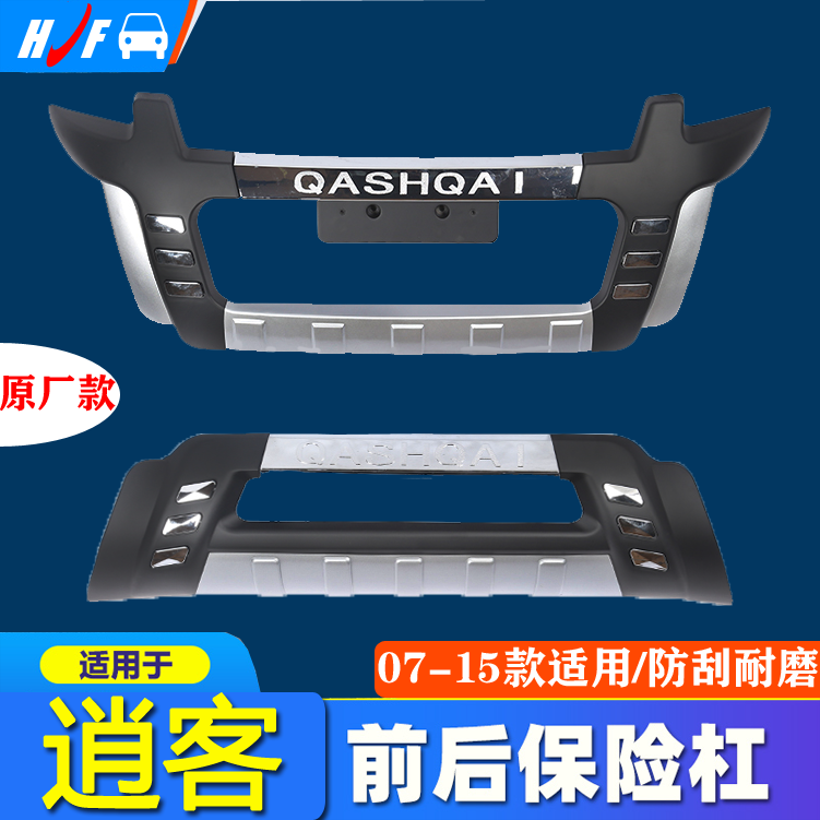 Suitable for Nissan Qashqai Modified Bumper Decorative Bumper Anti-Collision Bar Protection Plus Front and Rear Guard Bar Large Surround