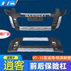 Suitable for Nissan Qashqai Modified Bumper Decorative Bumper Anti-Collision Bar Protection Plus Front and Rear Guard Bar Large Surround