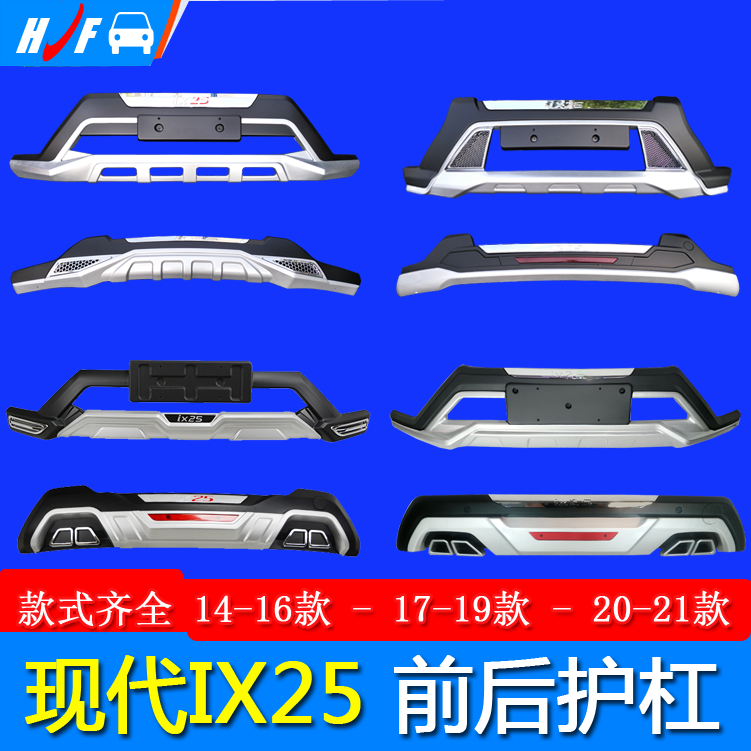 Suitable for Beijing Hyundai Ix25 Modified Front and Rear Bumper Bumper Guard Bar Ix25 Protective Decorative Protection Anti-Collision Bar