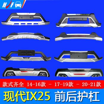 Suitable for Beijing Hyundai Ix25 Modified Front and Rear Bumper Bumper Guard Bar Ix25 Protective Decorative Protection Anti-Collision Bar