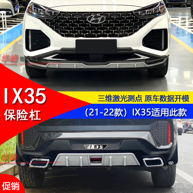 Suitable for Beijing Hyundai Ix35 Modified Front and Rear Bumper Guard, Ix35 Protective Decorative Anti-Collision Bar