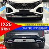 Suitable for Beijing Hyundai Ix35 Modified Front and Rear Bumper Guard, Ix35 Protective Decorative Anti-Collision Bar
