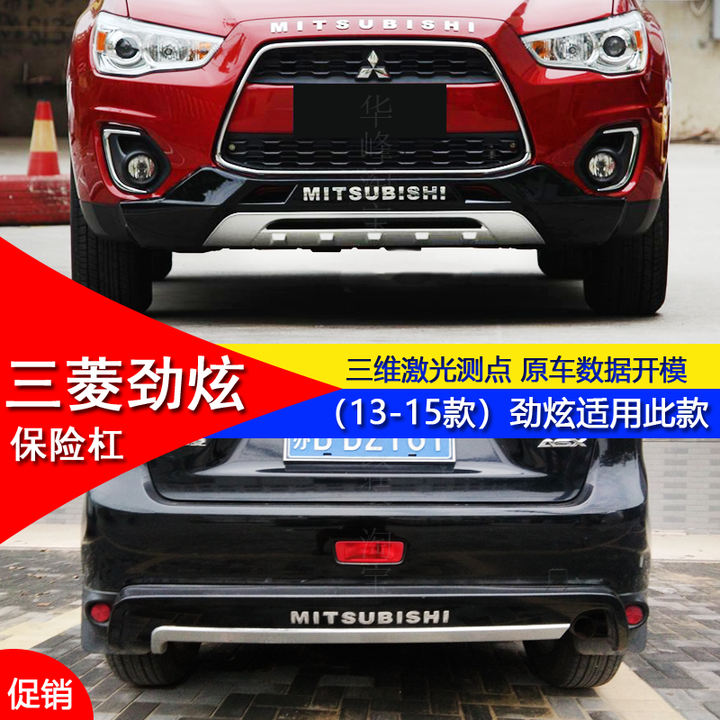 Suitable for 13-16 Mitsubishi Jinxuan Front and Rear Bumper Asx Jinxuan Front and Rear Bumper Front Bumper and Rear Bumper Jinxuan Guard Bar