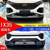 20-21 Models Beijing Hyundai Ix35 Front and Rear Bumpers, Front and Rear Bumper Modification, Front Bumper, Rear Bumper, Anti-Collision Surround Decoration