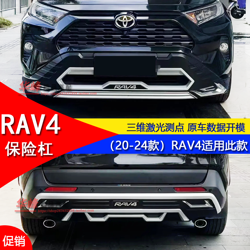 Suitable for 09-21 Toyota Rav4 Bumper Front and Rear Bumper, Rongfang Front and Rear Guard Bar Modification, Decorative Anti-Collision Guard Bar