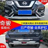 Suitable for Nissan X-Trail Modified Decorative Front and Rear Bumper, Bumper Guard, Anti-Collision Bar, Protective Bar, Upgraded Full Surround Front Bumper