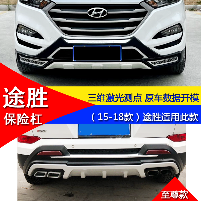 Suitable for Beijing Hyundai New and Old Models of Tucson, Modified Front and Rear Bumper, Decorative Bumper, Anti-Collision Bar, Full Surround