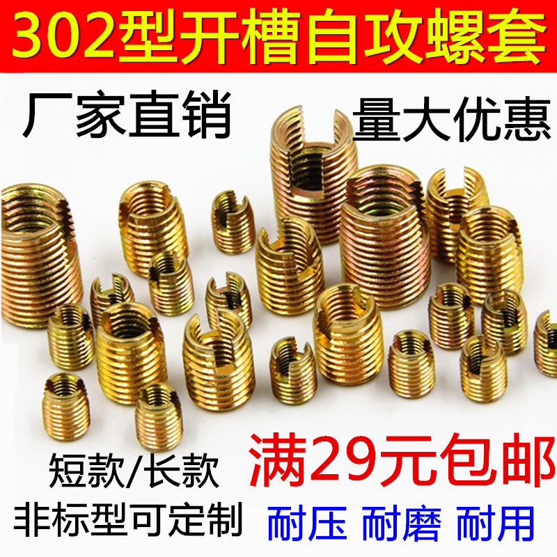Self-tapping screw sleeve 302 type slotted screw sleeve inner tooth outer tooth screw sleeve M2M2 5M3M4M5M6M8M10M12M16