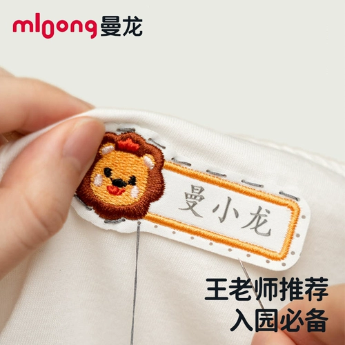 曼龙 Именная наклейка, ранец для детского сада, с вышивкой, не выцветает